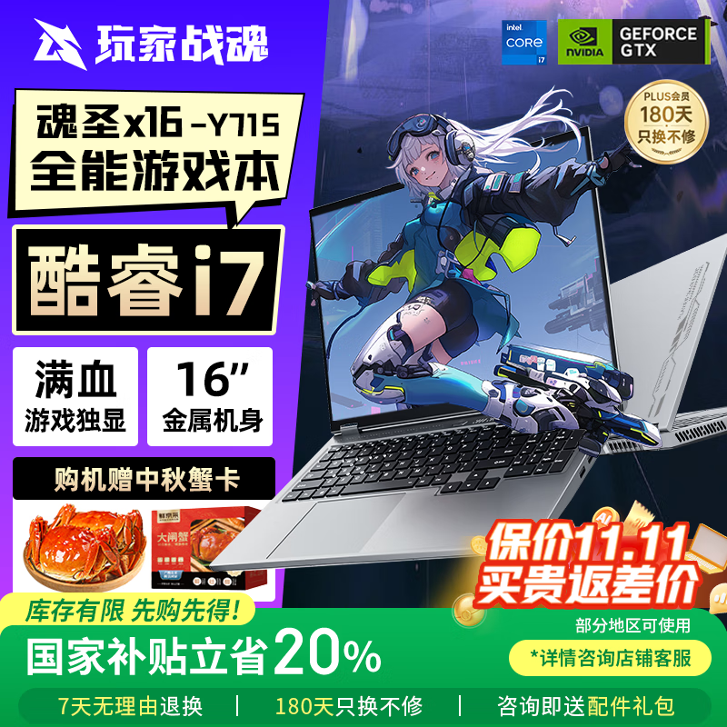 玩家战魂 【国家补贴】2025新品英特尔酷睿i7游戏笔记本电脑 电竞满血版独显16英寸大屏学生电脑32G大内存
