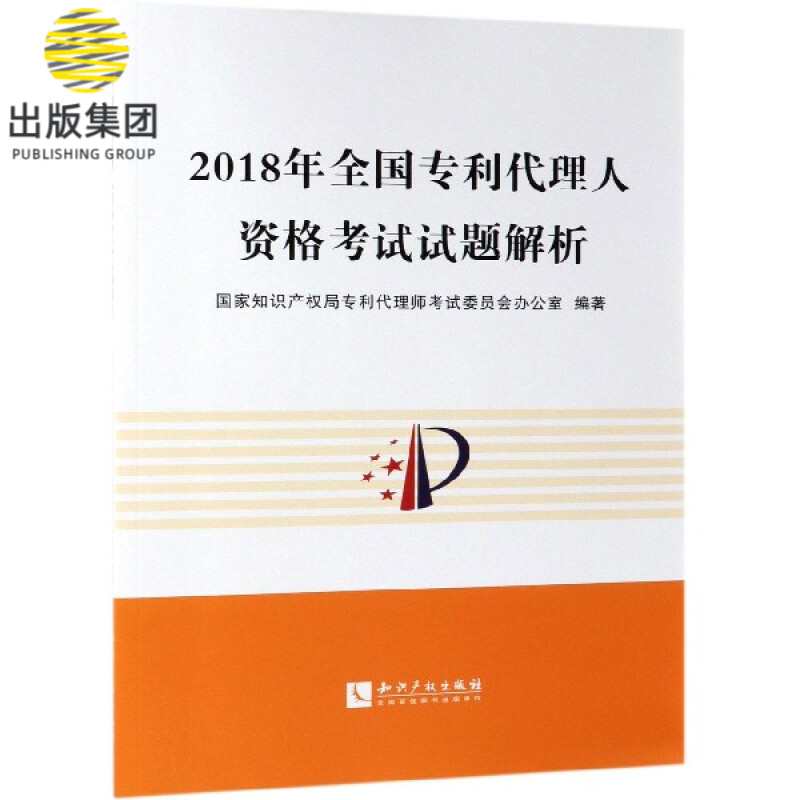 2018年全国专利代理人资格考试试题解析