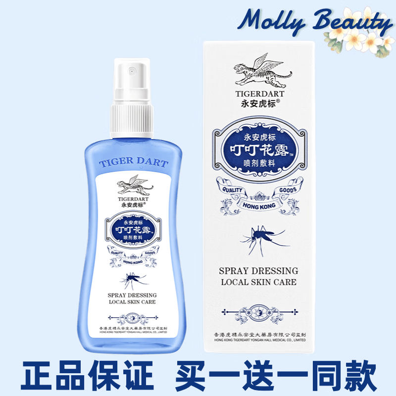 永安虎标叮叮花露150ml虎镖花露水蚊怕水蚊不叮蚊虫叮咬便携喷雾 150
