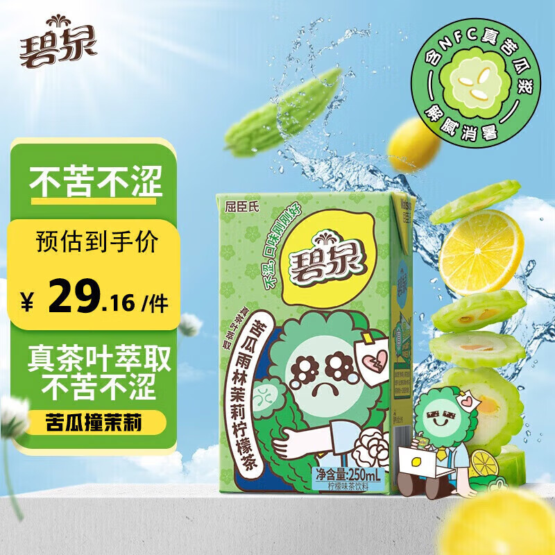 屈臣氏（watsons）碧泉青芒鸭屎香柠檬茶  好喝不涩 250ml*12盒 整箱装饮料 250mL 12盒 1箱 碧泉柠檬茶苦瓜