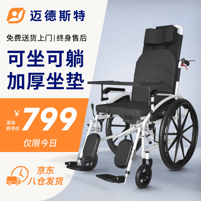 迈德斯特 轮椅老人折叠带坐便器可躺式老年人残疾人家用医用可全躺手推轮椅车【全躺型+小桌板+坐便器 】 119