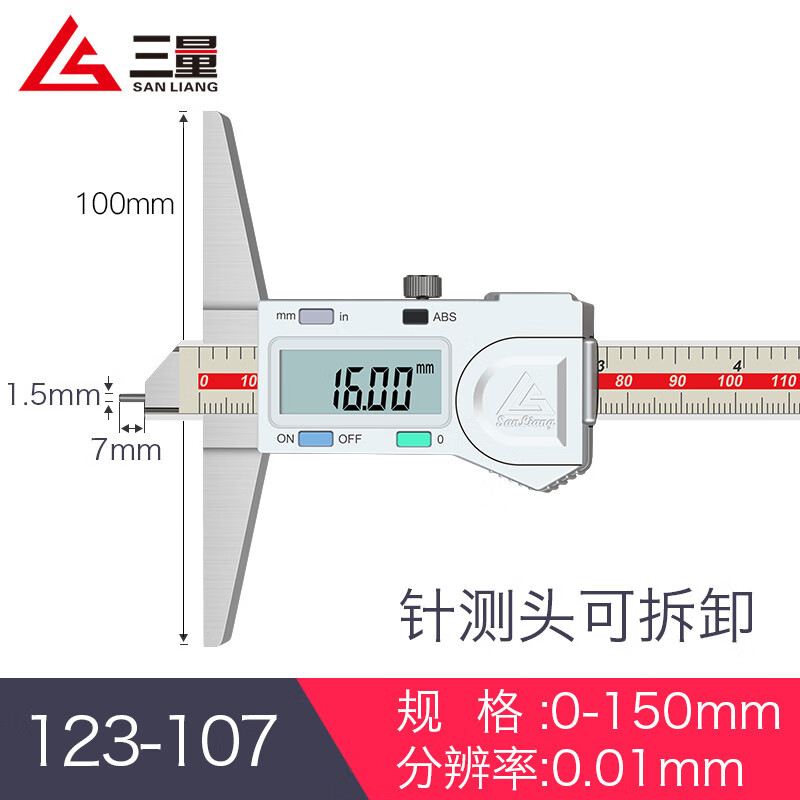三量日本数显深度卡尺带表深度尺高精度0-150mm钩头深度测量卡尺 123-107 0-150mm深度尺(可拆针)
