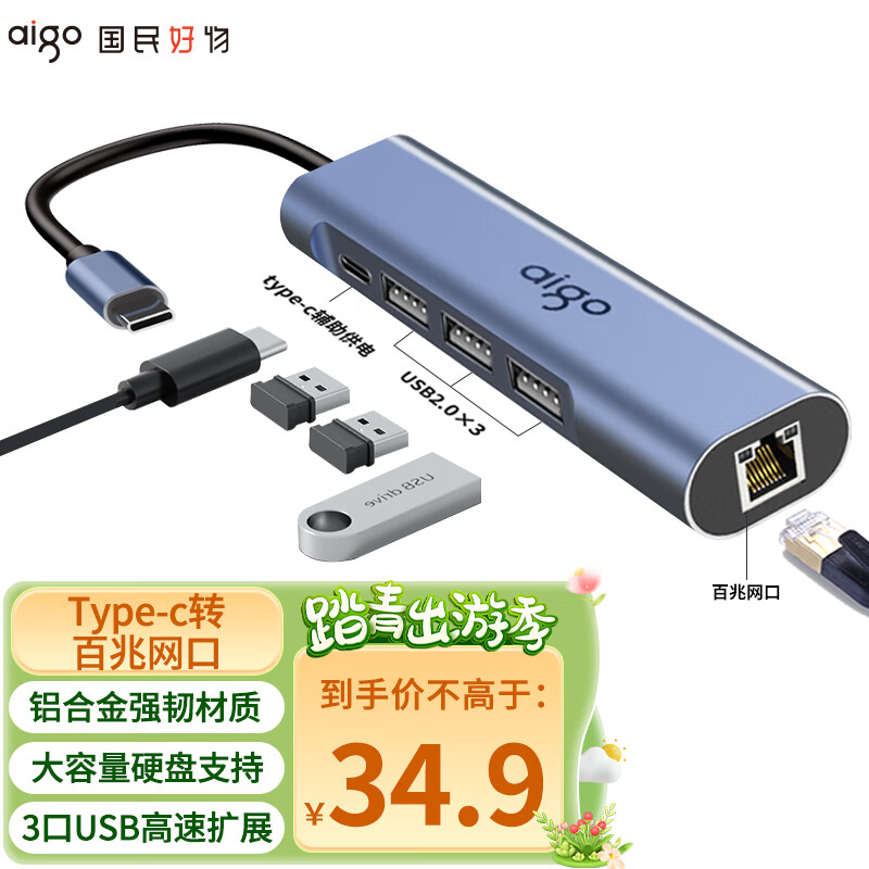 爱国者（aigo）Type-C转网口RJ45百兆有线网卡网线转接头转接器笔记本扩展坞USB-C分线器HUB拓展坞R03C(金属)