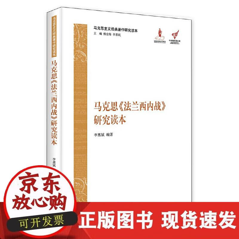 马克思法兰西内战研究读本