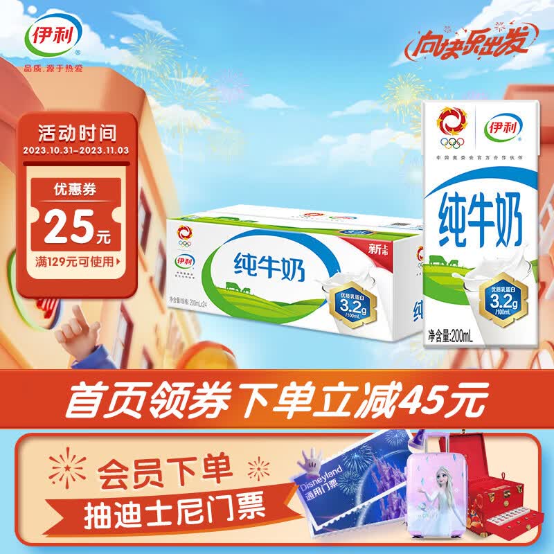 伊利 纯牛奶200ml*24盒/箱 全脂营养乳蛋白  8月产 纯牛奶200ml*24盒怎么看?