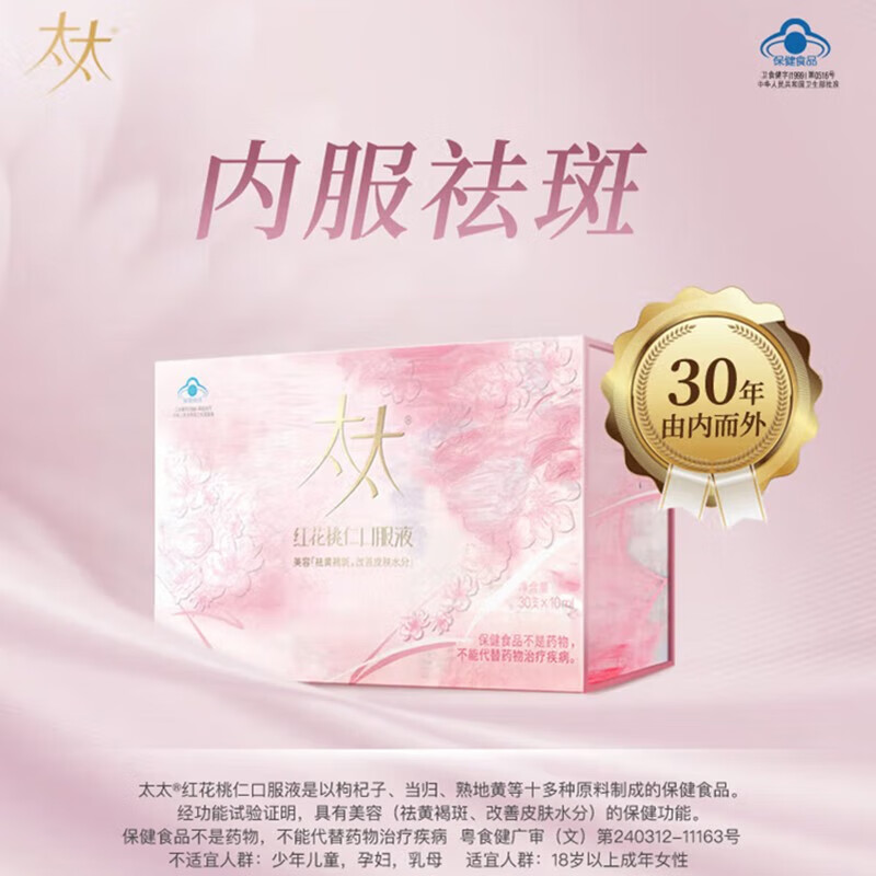 红花桃仁口服液30支 太太美容口服液祛改善皮肤水分送妈妈礼 1盒