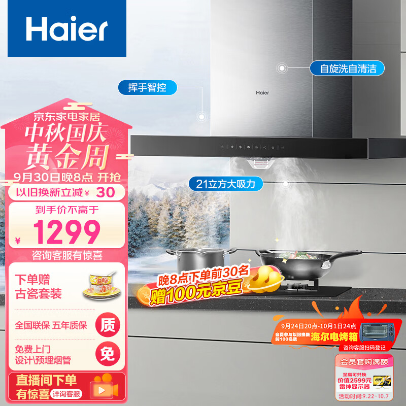 海尔（Haier）抽油烟机 欧式 顶吸排烟机 21m³/min大吸力 自动清洗 挥手智控 以旧换新 家用脱排油烟机T11属于什么档次？