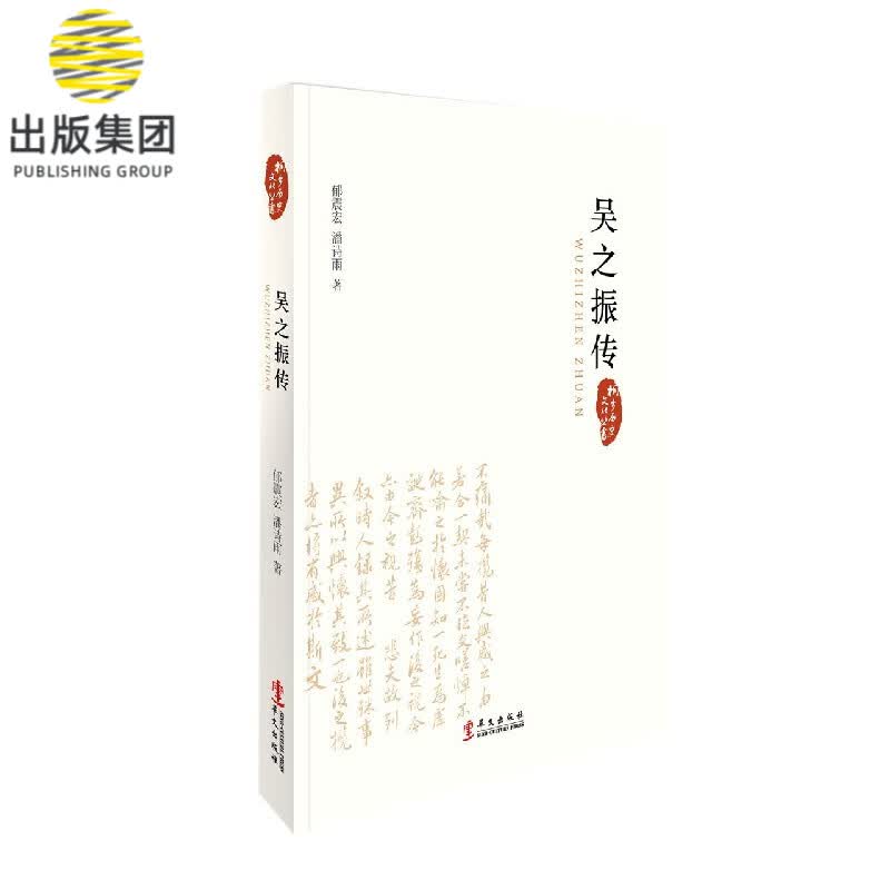 吴之振传/桐乡历史文化丛书
