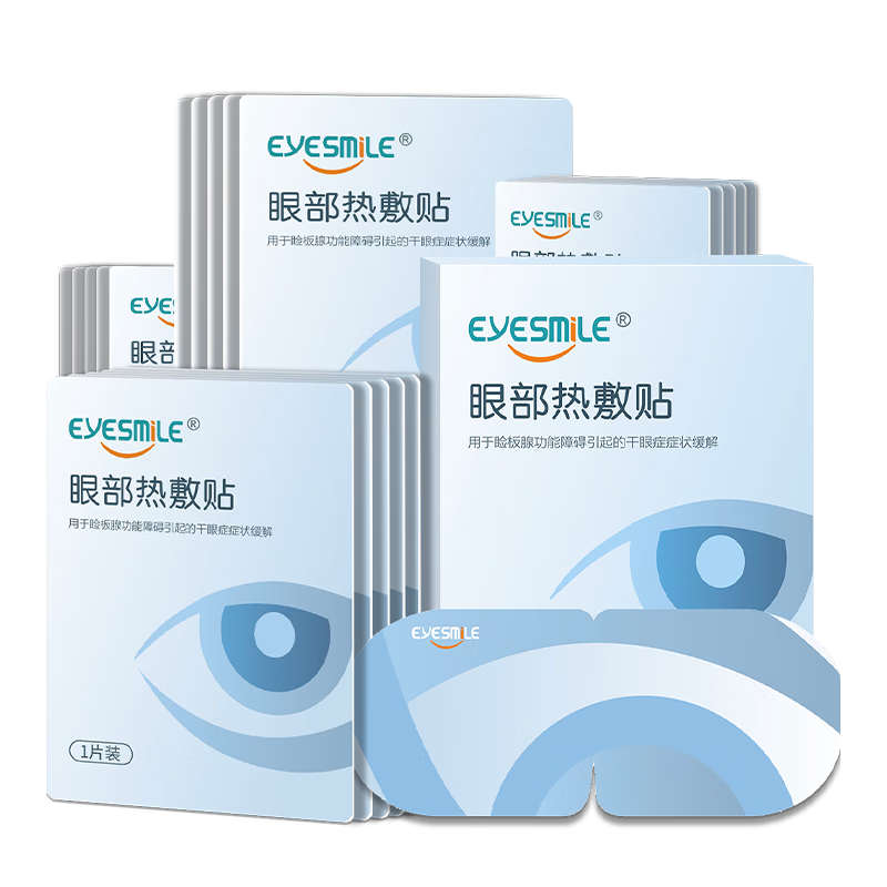EyeSmile眼部热敷贴疏通睑板腺医用干眼症治疗贴1片体验装 185mmx80mm