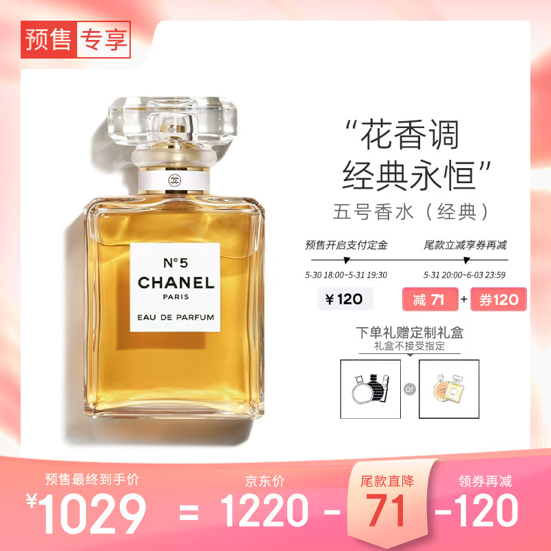 香奈儿（Chanel）五号香水(经典)50ml 礼盒装 N5女士香水 生日礼物送女友送老婆