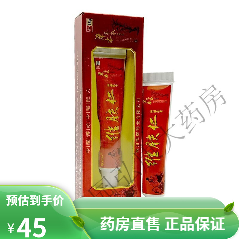 3盒超值/5盒钜惠】维肤仁千毒百草18g 维肤仁草