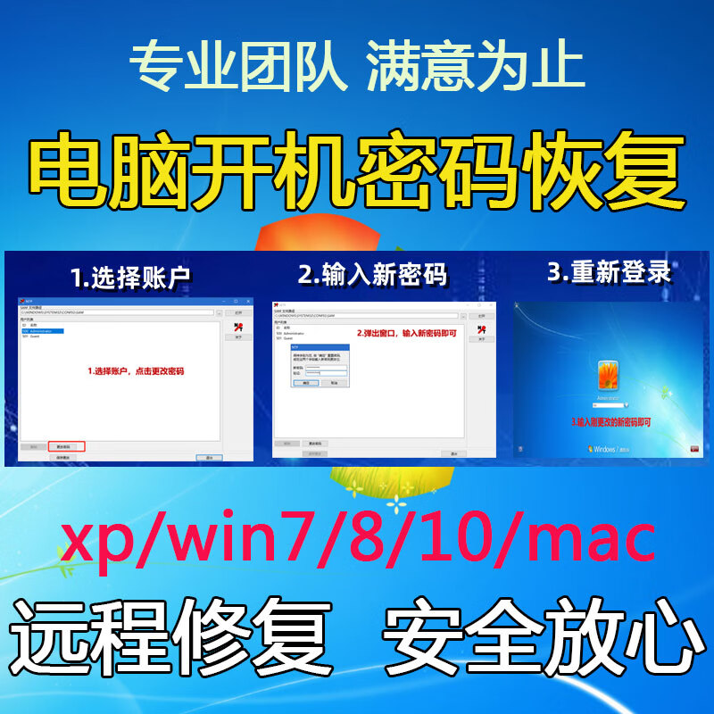 电脑开机密码设置win7/10/11台式机笔记本恢复xp系统登录密码修改