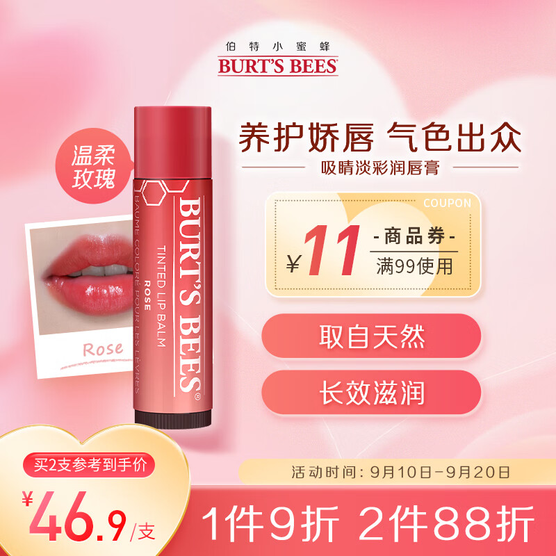 伯特小蜜蜂淡彩润唇膏护唇膏女温柔玫瑰4.25g保湿滋润有色打底非变色