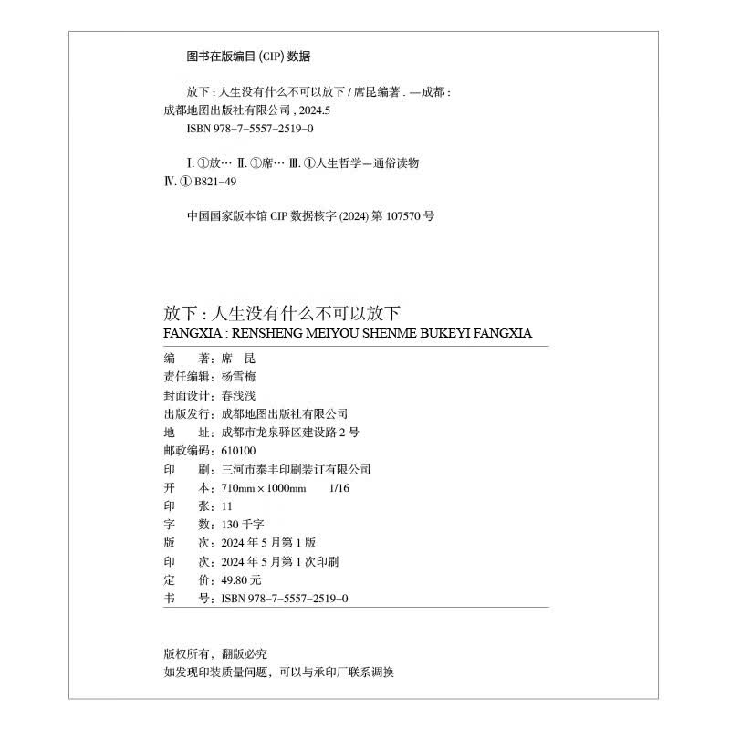 放下+静心+ 舍得（漫画版全3册）漫画图解受益一生的人生智慧详情图