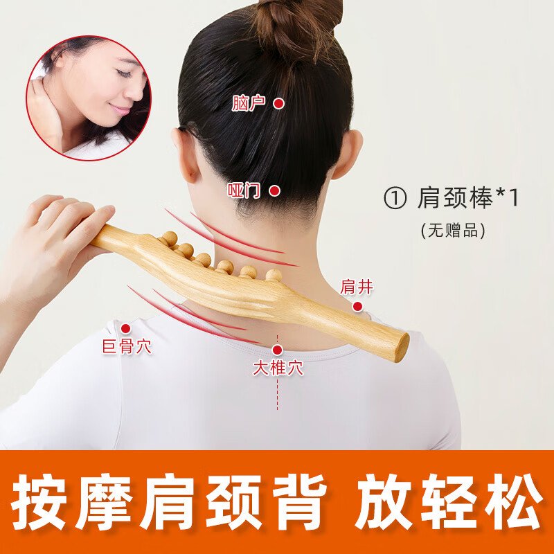 【jd优品】实木颈椎按摩器工具敲打放松富贵包颈部酸痛脖子经络肩