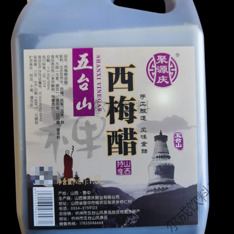 食懷五臺(tái)山西梅醋(甜醋) 1.5升每桶