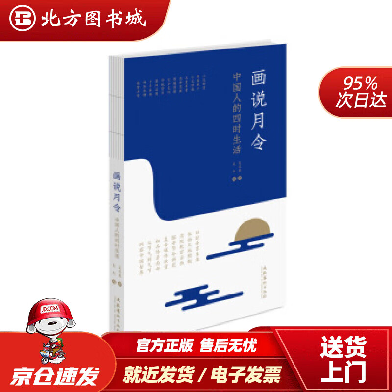 【正版现货】画说月令中国人的四时生活吴文彬著文化艺术出版社 北方图书城