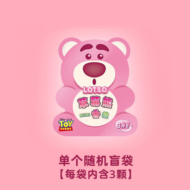 丸子家草莓熊mini香粒盲袋盲盒迪士·尼玩具总动员周边萌粒公仔摆件