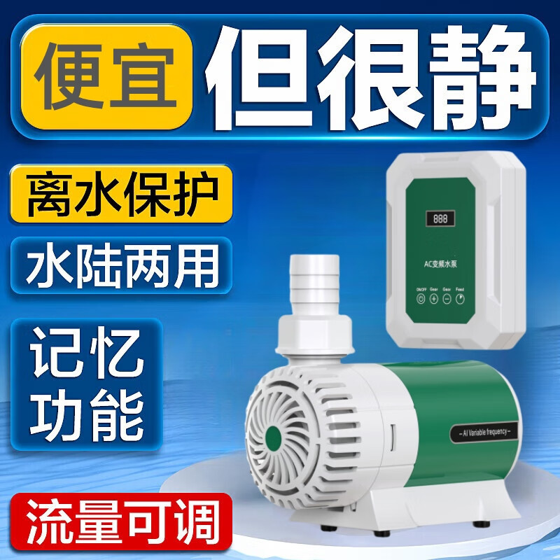漁鄰魚缸潛水泵循環(huán)過濾器變頻靜音潛水泵假山噴泉家用小型抽水換水泵 變頻無聲級水陸兩用【85瓦】/送底吸罩