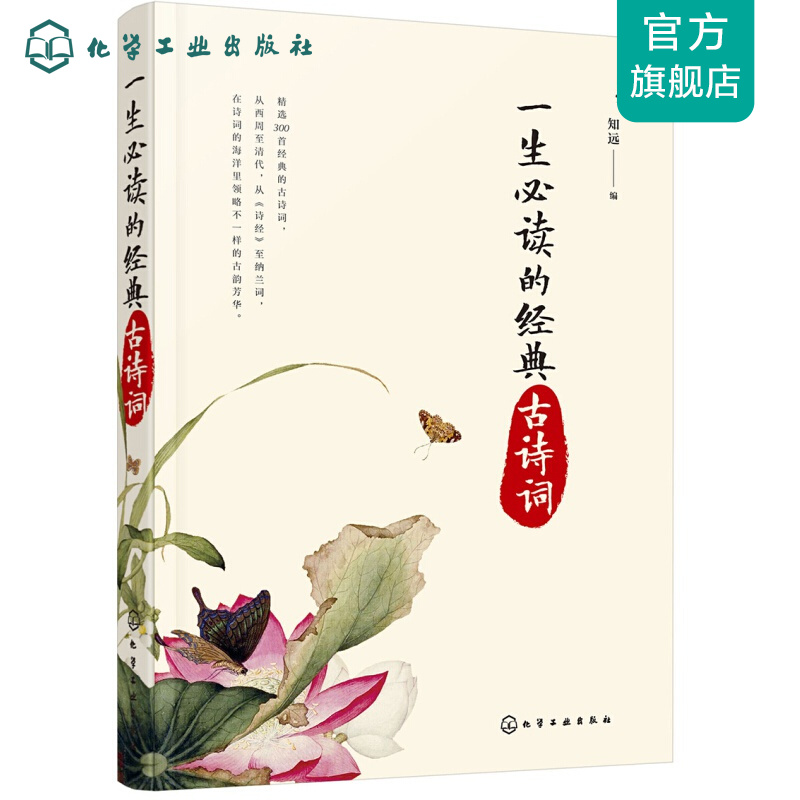 一生必读的经典古诗词
