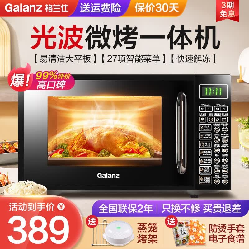 格兰仕（Galanz） 平板微波炉20L微蒸烤一体机光波炉家用智能多功能一体小型迷你预约烤箱DGB0 全新机器怎么样,好用不?
