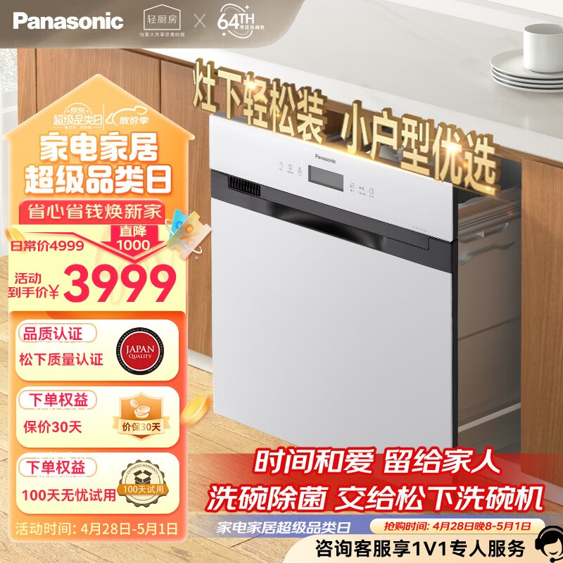 Panasonic 松下 NP-8LZU2JRML 嵌入式洗碗机 8套