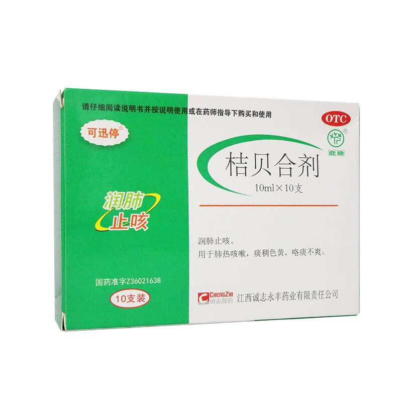 可迅停桔贝合剂10ml*10支 润肺止咳,肺热咳嗽,痰稠色黄,咯痰不爽
