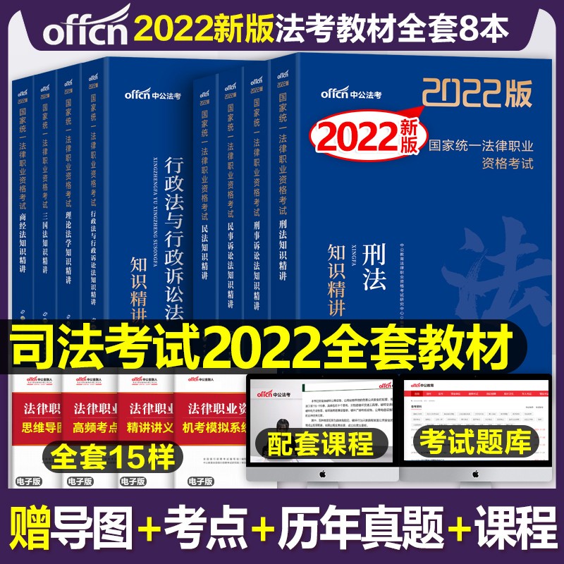 2022中公法考 知识精讲 司法考试精讲卷 法律资格考试用书 司考理论卷 2022法考辅导用书宝典 全8册