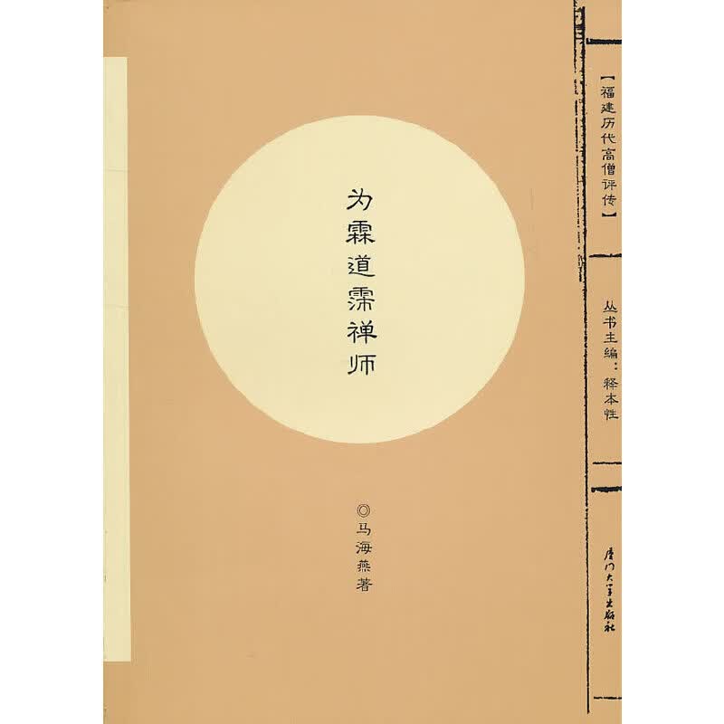 为霖道霈禅师