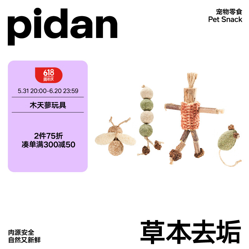 pidan猫玩具木天蓼 薄荷球烤串款 自嗨玩具猫薄荷磨牙洁齿棒逗猫玩具