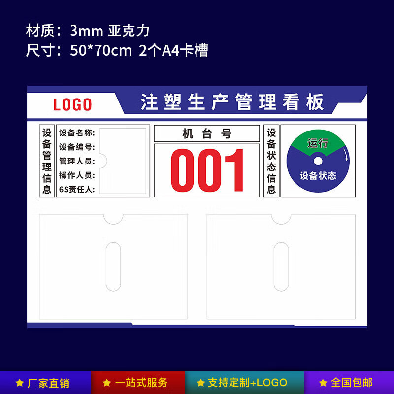 xiaomao)注塑工厂生产车间标识牌看板公示栏亚克力卡槽设备运行状态管