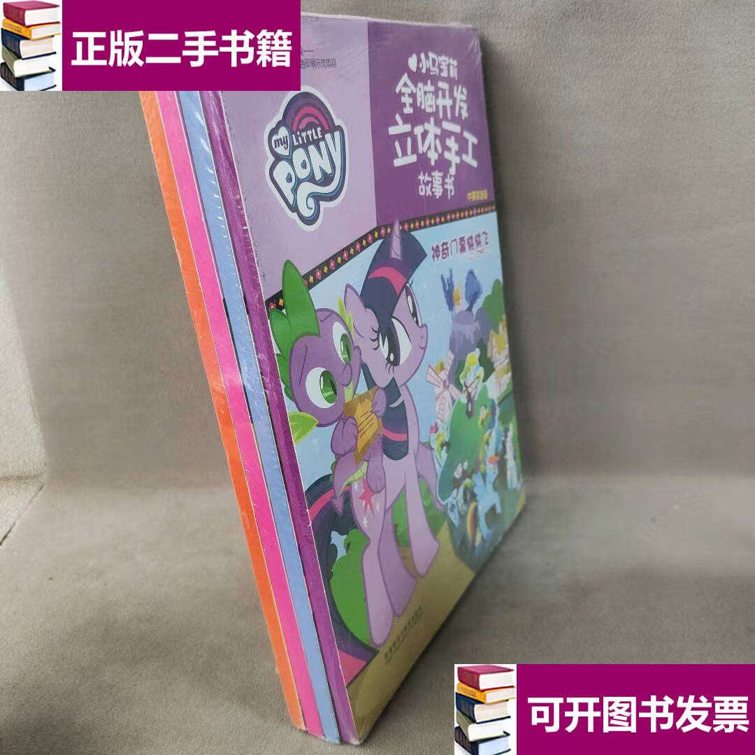 【二手9成新】芭比公主全脑开发立体手工故事书 套装4册 中英双语版