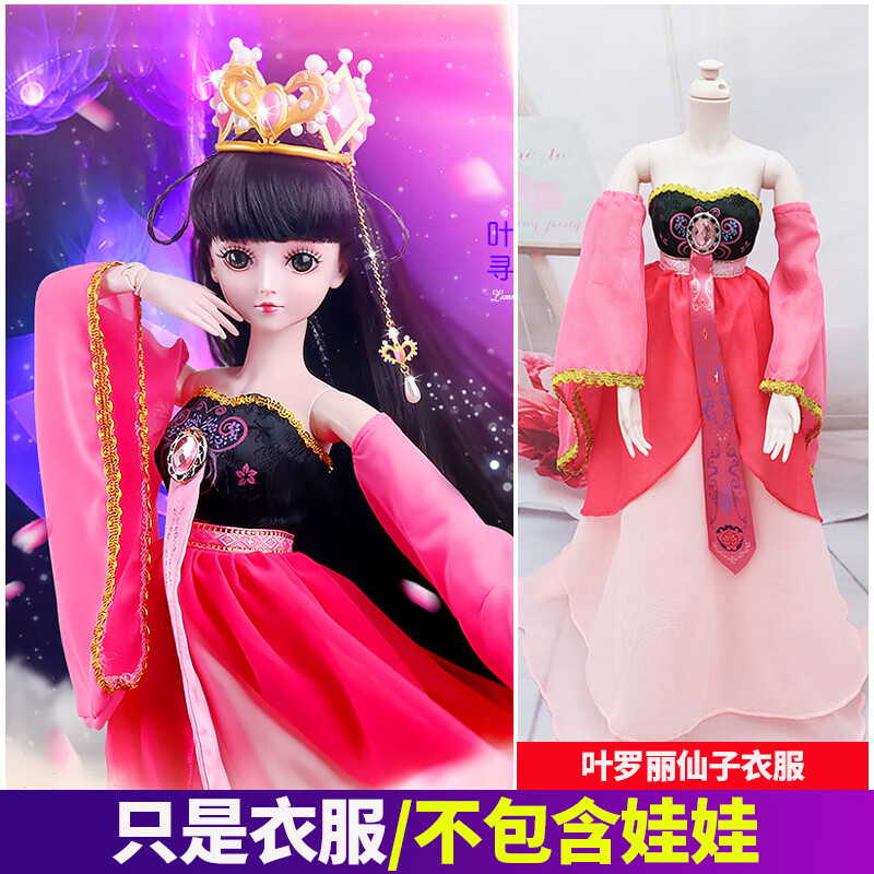 好沐音(haomuyin)适用于叶罗丽娃娃和鞋60厘米仙连衣裙灵冰公主裙娃娃