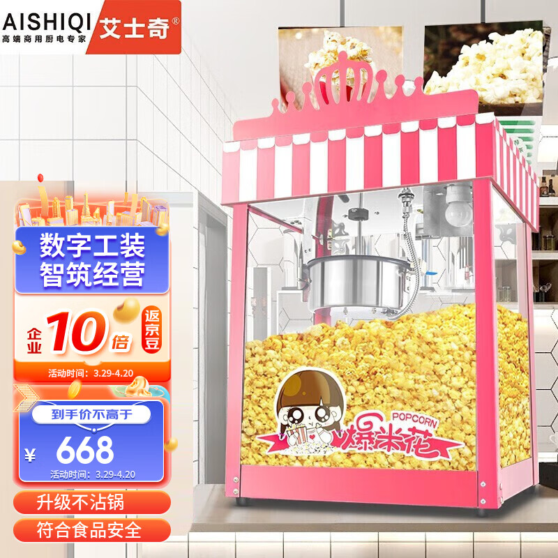 艾士奇（AISHIQI） ASQ-2818R爆米花机商用 网红款爆米花机商用全自动粉红色电热爆玉米花膨化机爆谷机网红款