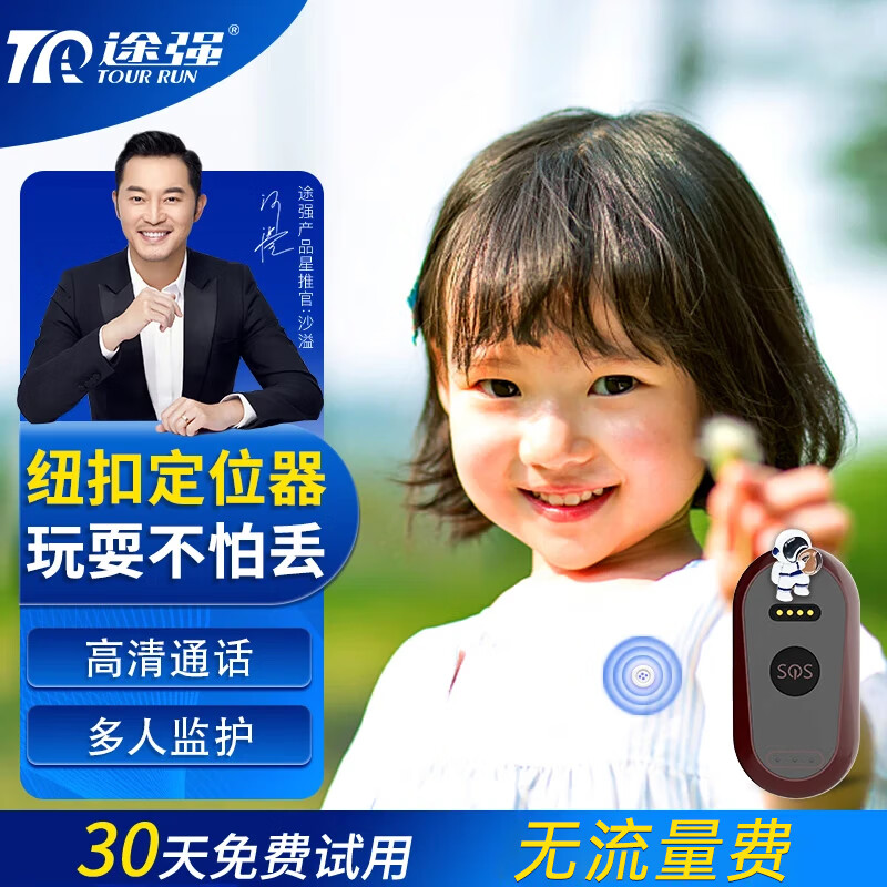 途强（TUQIANG）4Ggps定位器儿童追踪器老人纽扣防走丢神器 X9高续航+高清通话+流量卡