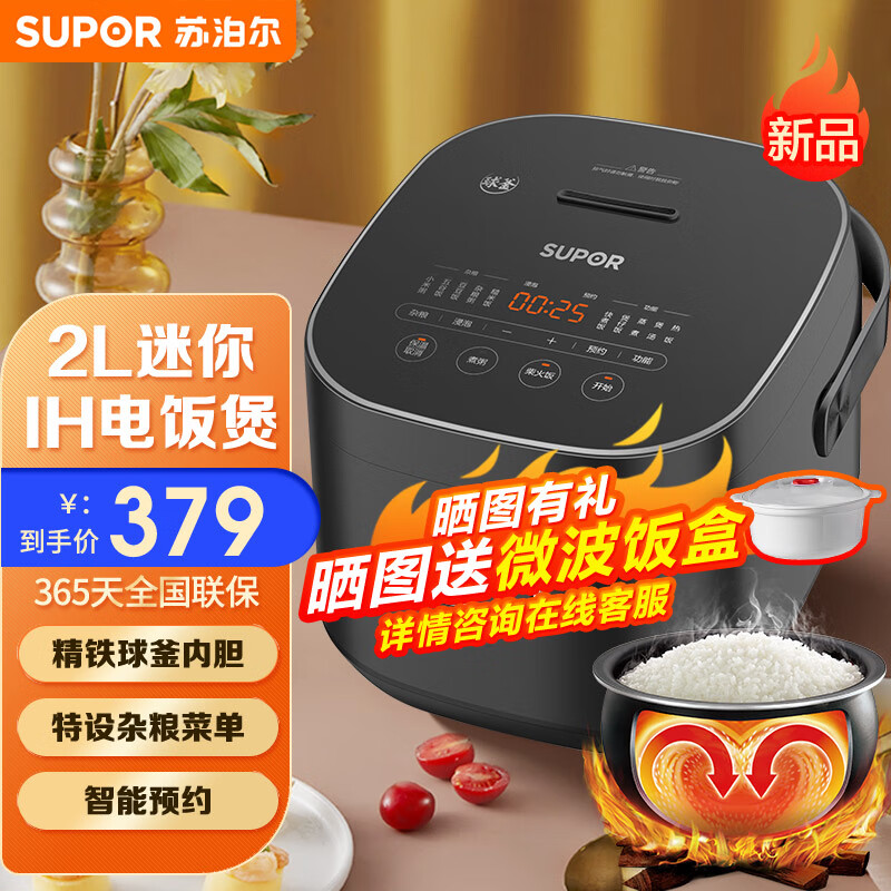 苏泊尔（SUPOR）电饭煲家用2升精铁内胆 小型多功能预约煮粥五谷杂粮糙米电饭锅SF20HC949C 2L IH磁热球釜内胆高性价比高么？