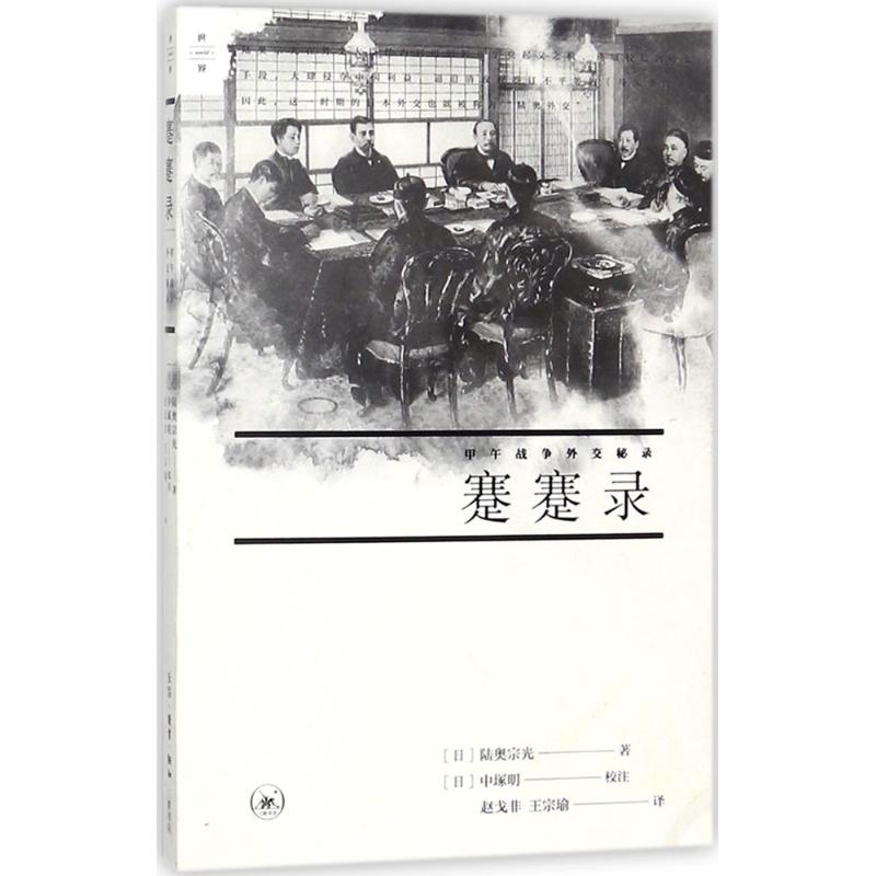 蹇蹇录