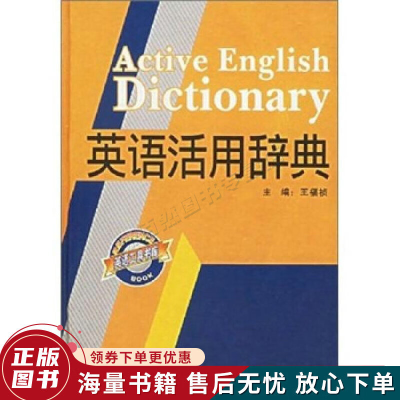 英语活用辞典