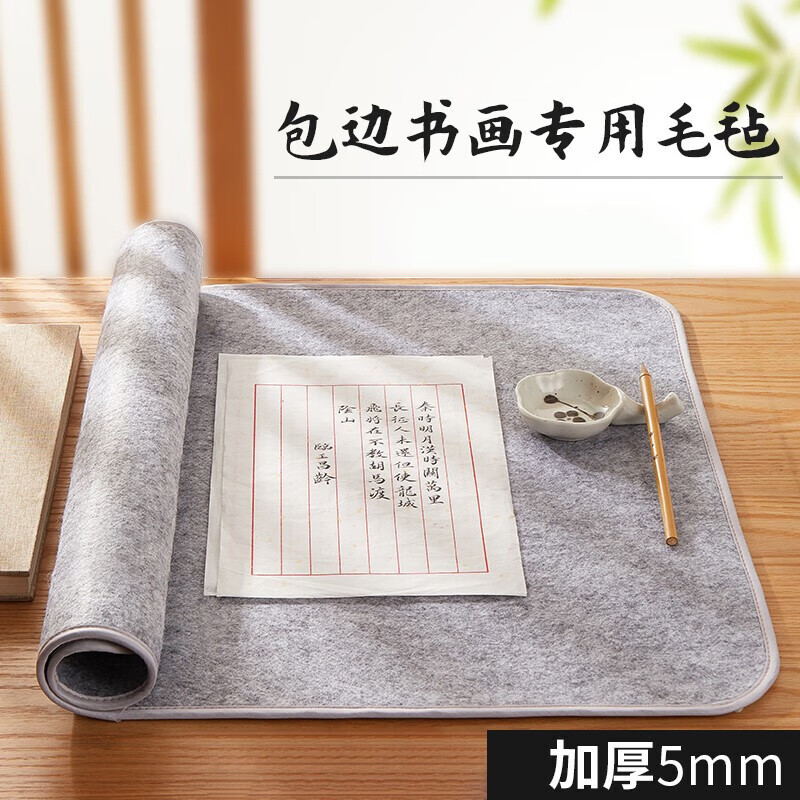 维诺亚 加厚毛毡垫书法毡垫布毡子书画毡初学者写毛笔字垫布书画毛毡