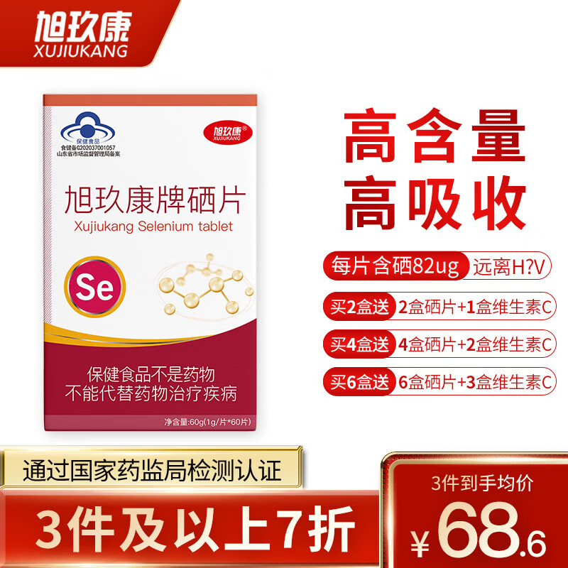 旭玖康硒片酵母硒片-提升免疫力的明智选择