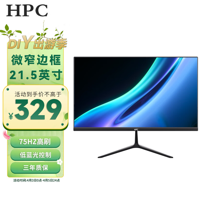 惠浦（HPC）21.5英寸显示器75hz直面微边框家用办公高清HDMI监控液晶低蓝光台式电脑显示屏幕怎么样,好用不?