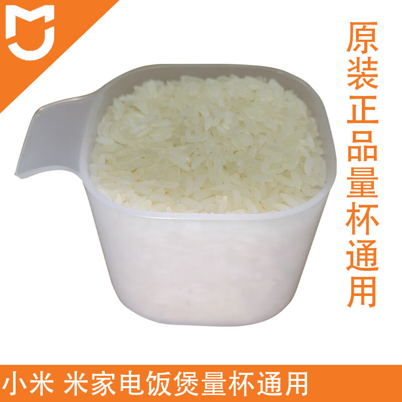 小米米家 小米 米家电饭煲量杯 粥勺 饭勺  汤勺 电源线配件 量杯