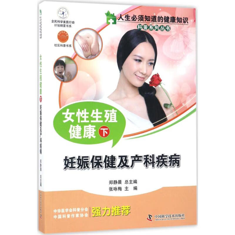 女性生殖健康下
