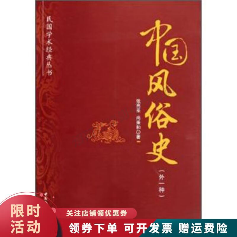 中国风俗史【上新】