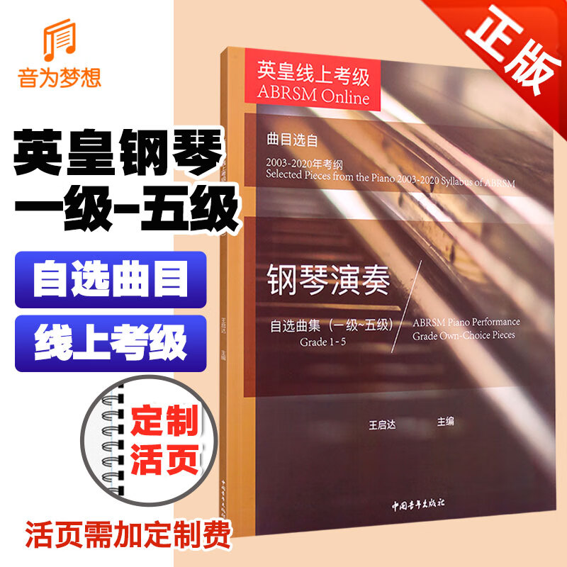 英皇线上考级钢琴演奏自选曲目(一级～五级)