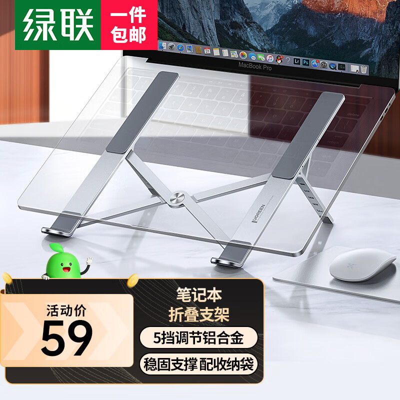 绿联 笔记本支架 电脑支架散热器 折叠便携立式增高架5档升降 适用苹果Macbook华为联想拯救者小新铝合金托架使用感如何?