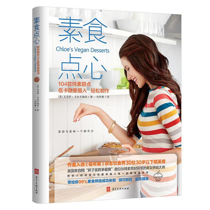 包邮：素食点心烹饪/美食 图书