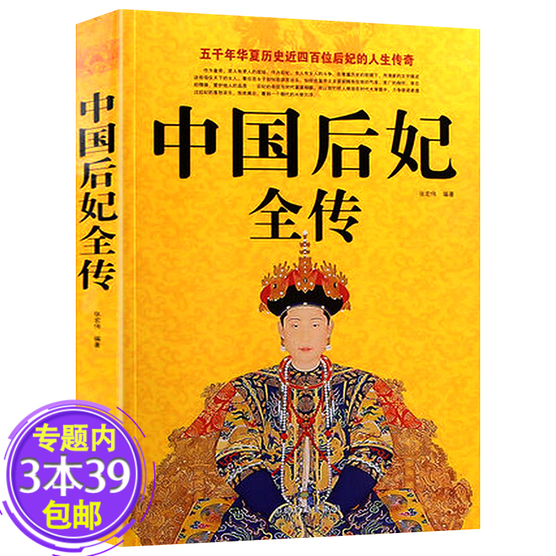 【】 中国后妃全传 历史上颇有影响的女人们芈月大秦宣太后传窦漪房