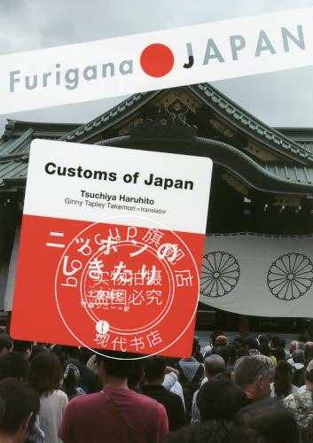 现货 ニッポンのしきたり 日本的习俗 日英双语 进口日文