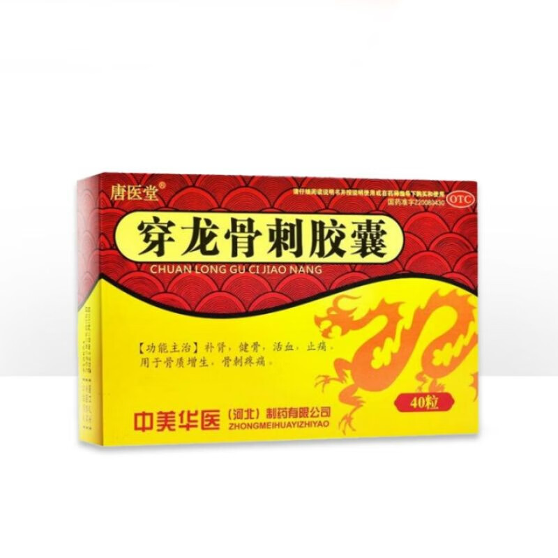 【唐医堂】穿龙骨刺胶囊0.5g*40粒